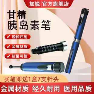 甘精胰岛素注射笔适用长秀霖速秀霖联邦优伴东宝甘舒霖胰岛注射器
