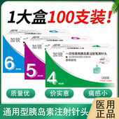 加锐胰岛素针头4mm通用注射笔针头一次性5mm诺和笔针打司美格鲁肽