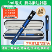 加锐胰岛素笔注射器通用秀霖笔甘舒霖笔优伴笔优泌乐胰岛素注射笔