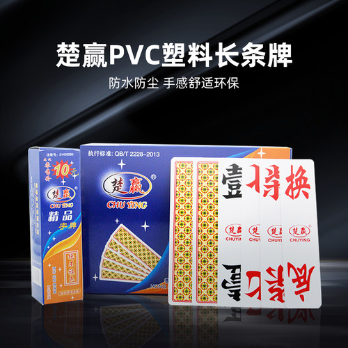 湖南字牌跑胡子万全塑料高档