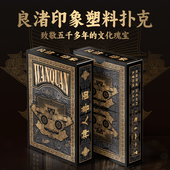 高端个性 塑料PVC扑克牌防折高颜值良渚印象高档棋牌酒店必备