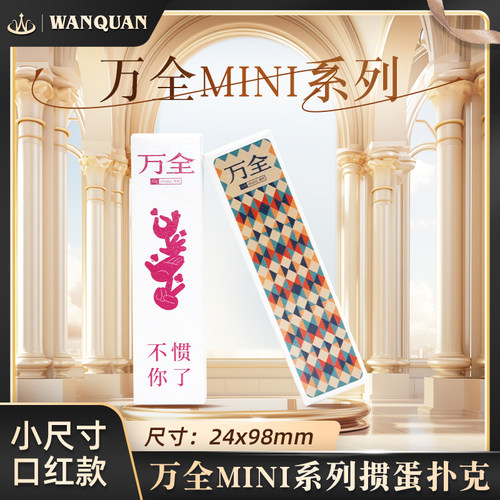 迷你旅行扑克牌防水便携