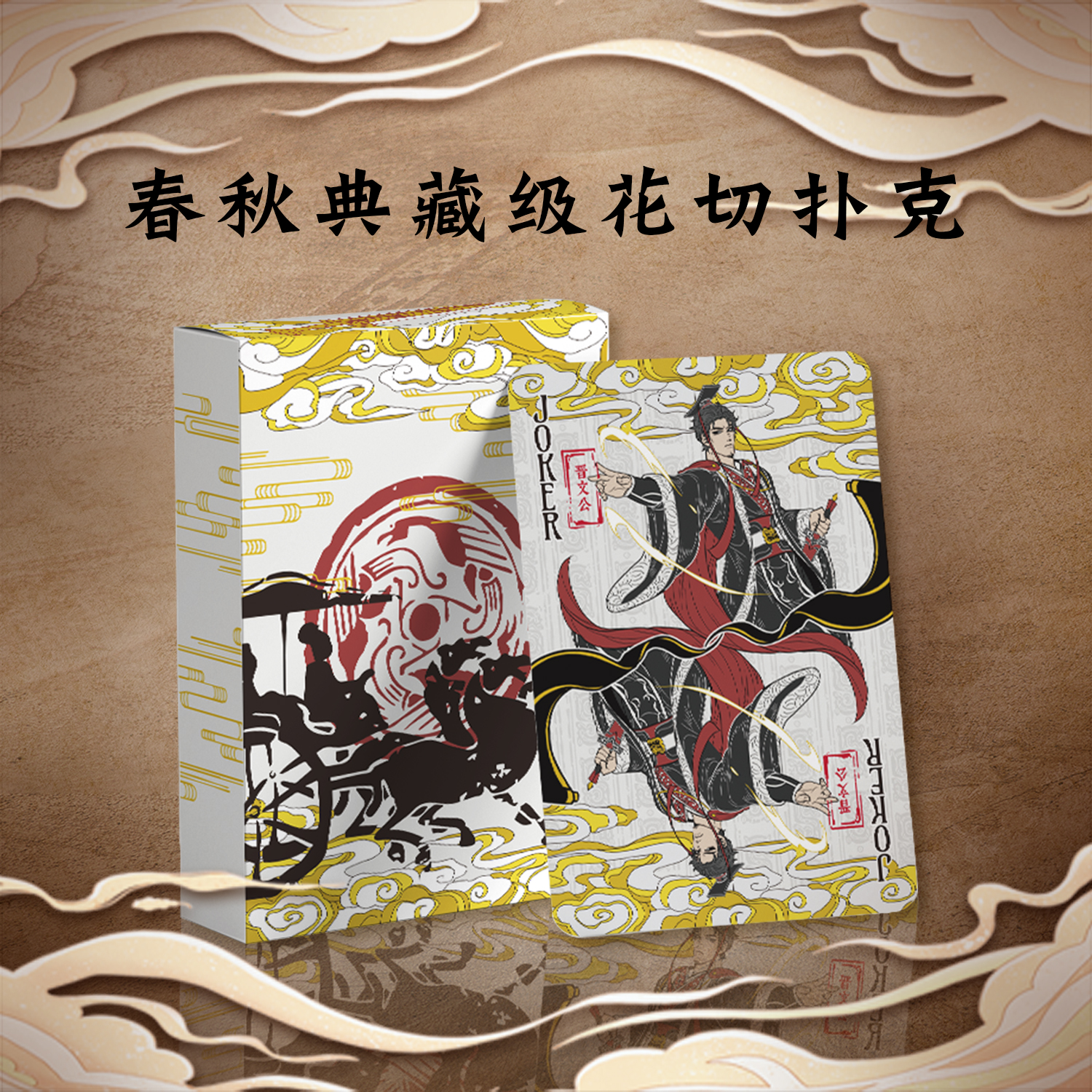 wqpcc扑克牌万全春秋高端花切