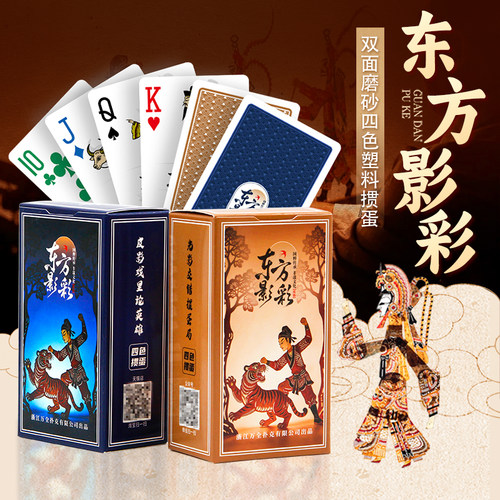 万全东方影彩掼蛋专用防水扑克