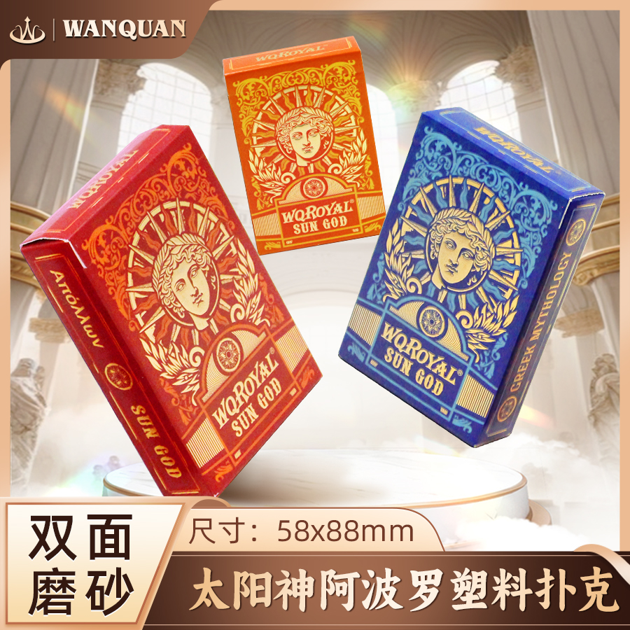 万全扑克阿波罗塑料PVC扑克牌