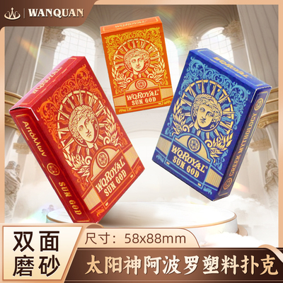 万全扑克阿波罗塑料PVC扑克牌