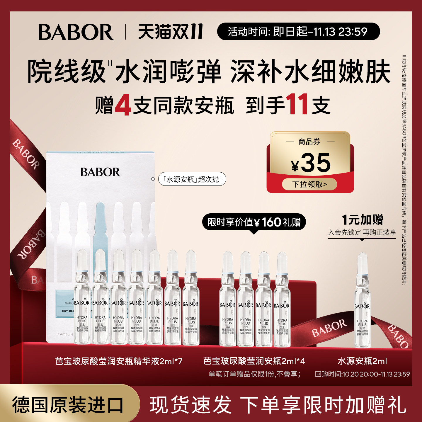 【现货立抢】芭宝玻尿酸莹润水源安瓶精华液保湿胶原抗皱紧致养肤