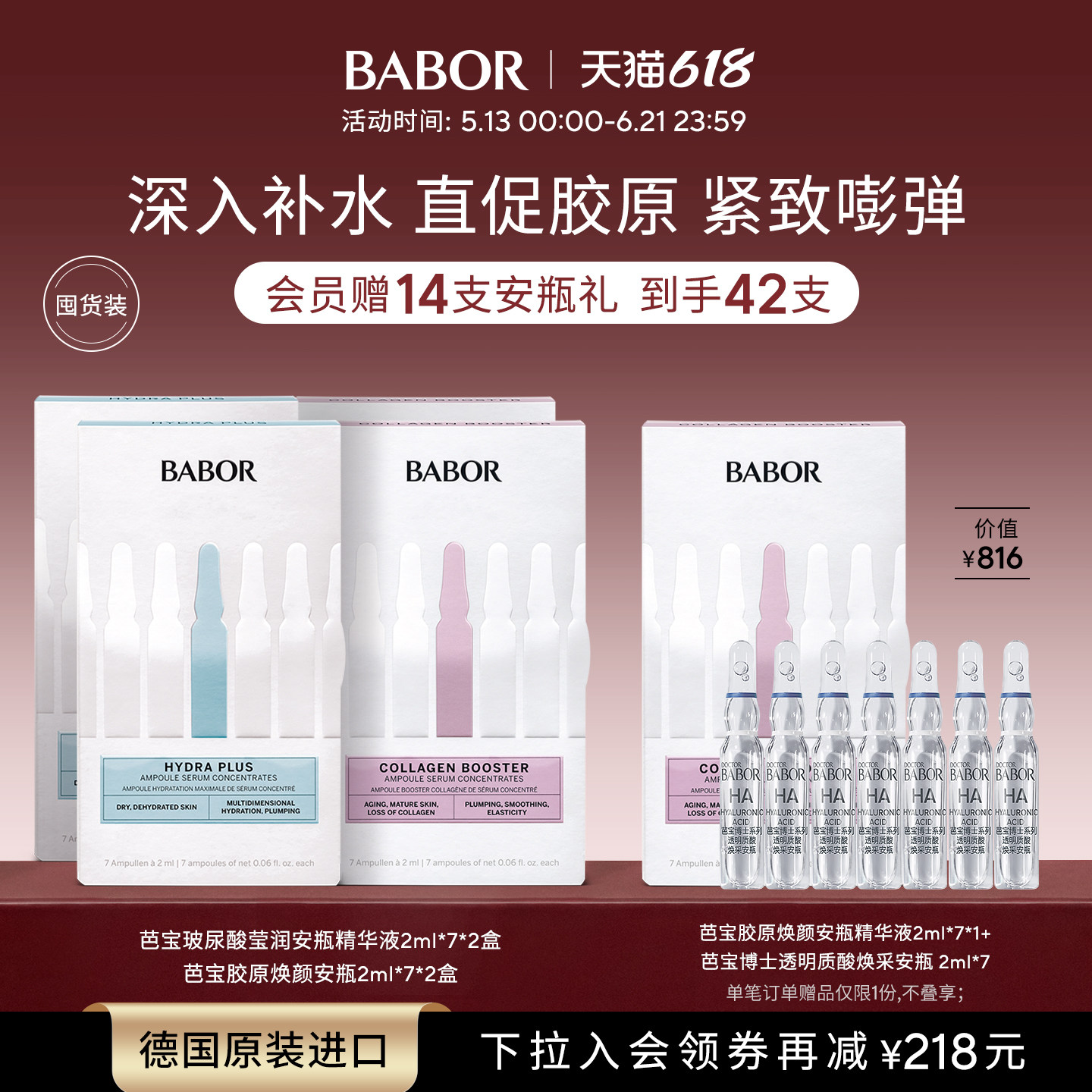 【4盒装】BABOR芭宝胶原安瓶+玻尿酸水源安瓶精华液套组
