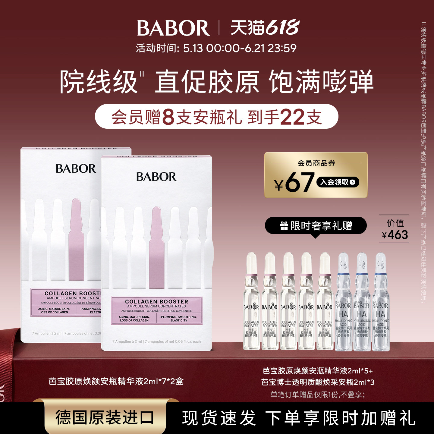 【2盒装】BABOR芭宝德国胶原安瓶超次抛2ml*7饱满嘭弹