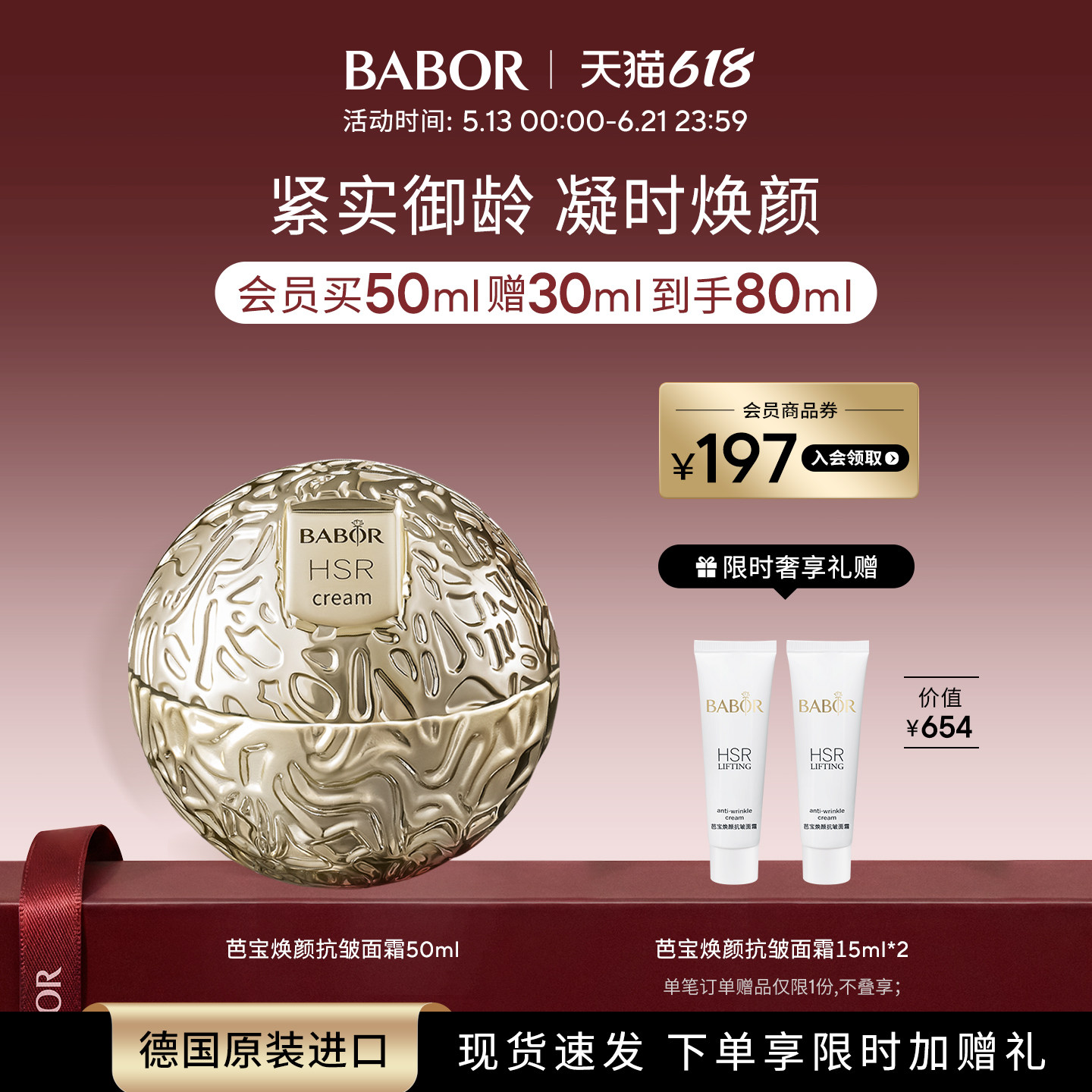 BABOR芭宝德国HSR紧实焕颜抗皱面霜紧实充盈抗老滋养塑轮廓霜50ml