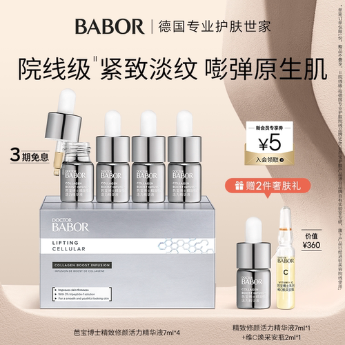 BABOR芭宝胶原活力精华液