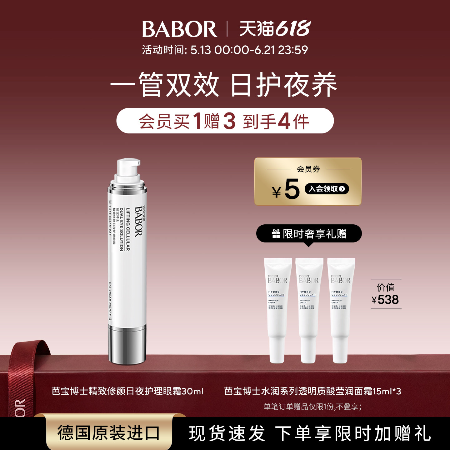 BABOR芭宝博士德国日夜护理双头眼霜30ml