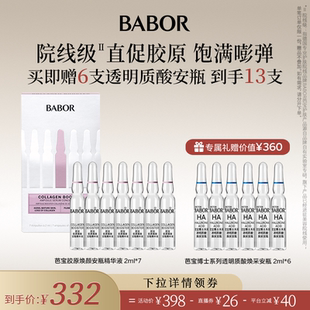 【米奇科宁】BABOR芭宝德国胶原安瓶超次抛2ml*7