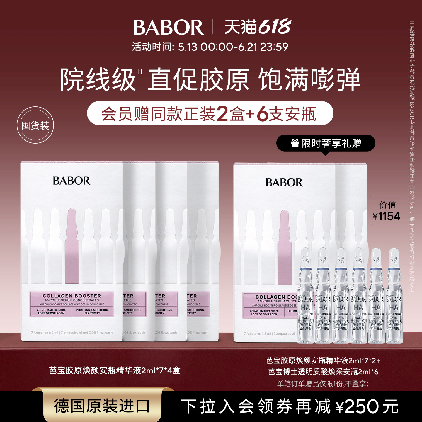 【4盒装】BABOR芭宝胶原焕颜安瓶精华液超次抛2ml*7抗皱紧致