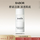 BABOR芭宝柔肤亮颜洁颜粉40g清洁洁面 米奇科宁 改善角质