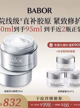【米奇科宁】BABOR芭宝胶原活力面霜50ml保湿紧致抗皱