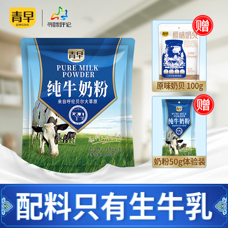 寻味呼伦 青早 内蒙古呼伦贝尔 全脂纯牛奶粉 无蔗糖 无添加剂
