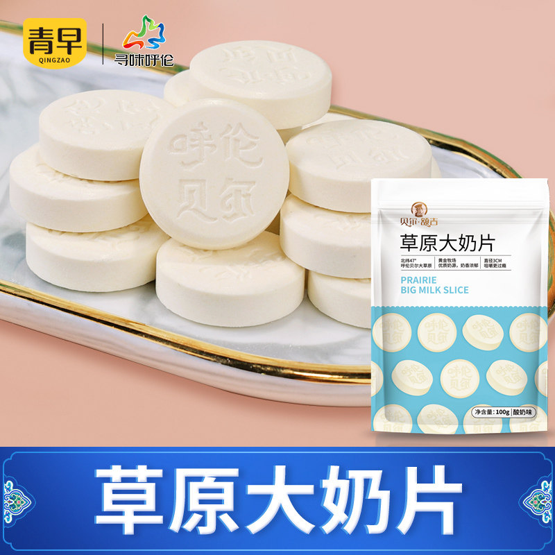 奶贝寻味呼伦内蒙古呼伦贝尔