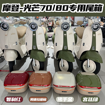 适用雅迪光芒70尾箱摩登光芒80后备箱电动车尾箱大容量储物箱改造