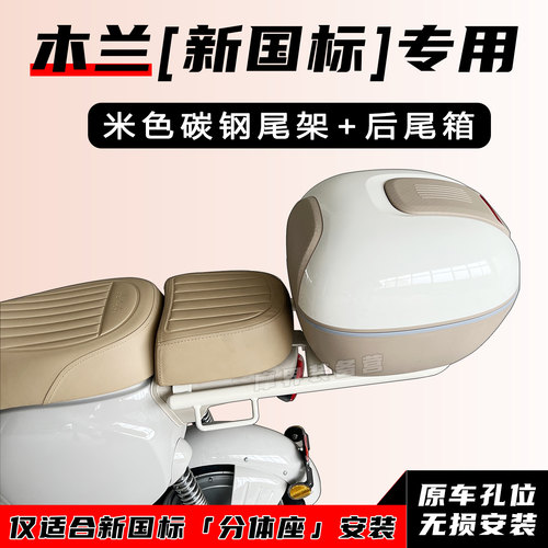 电动车后备箱适用雅迪新国标木兰/M20/Q17大容量电瓶车尾箱储物箱