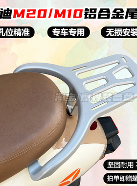适用雅/迪m10-d尾架m20后货架电动车后备箱架后尾箱架铝合金配件