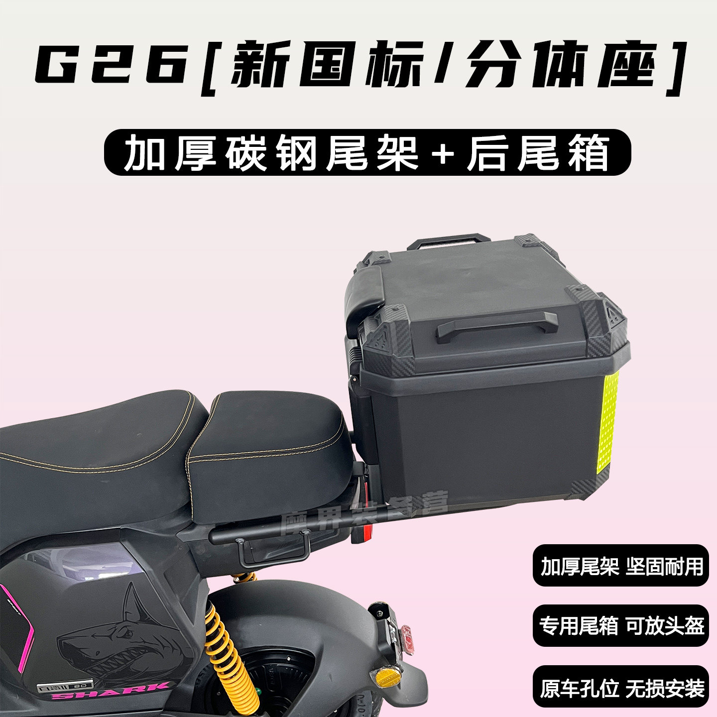 适用雅迪G26新国标电动车专用新品后备箱电瓶车后尾箱储物大容量