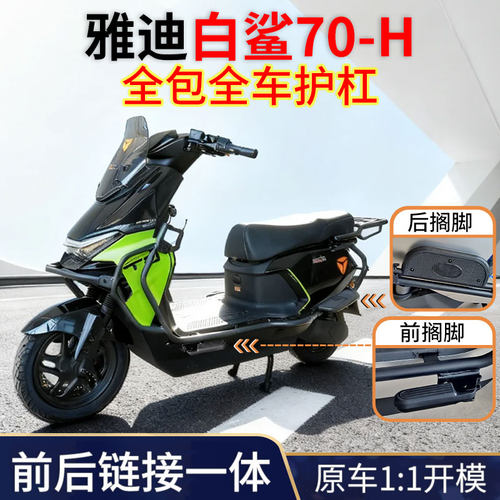 适用雅迪白鲨90S护杠白鲨尾箱架