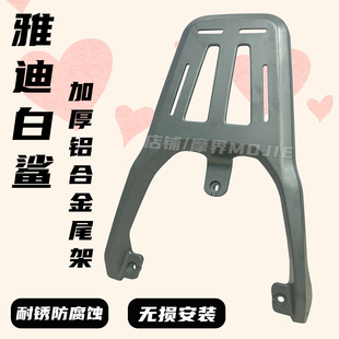 适用冠能S白鲨70后货架雅 迪白鲨90尾箱架铝合金后货架载物外卖架