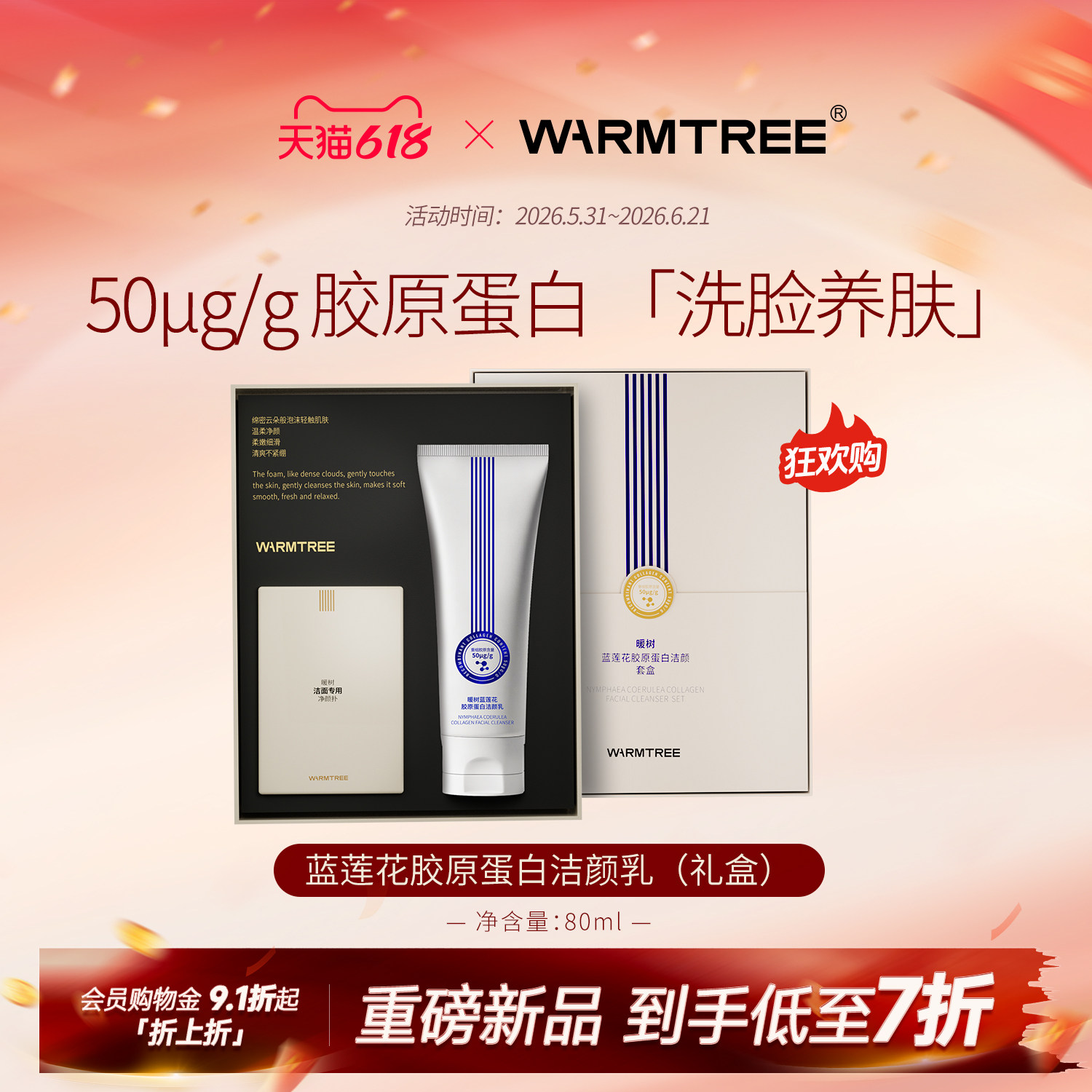 【新品】暖树蓝莲花洁颜乳敏感肌温和氨基酸洗面奶保湿舒缓抗皱
