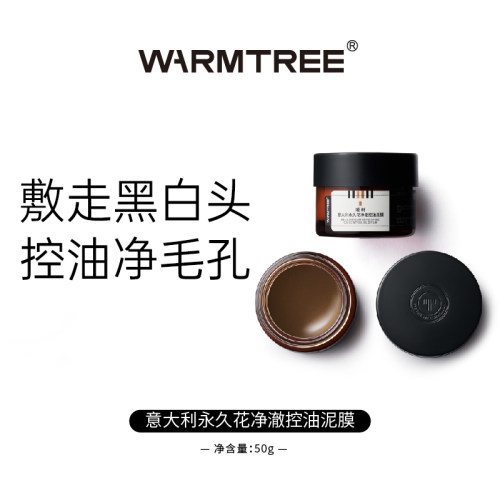 暖树意大利永久花净澈控油泥膜
