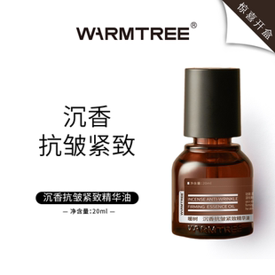 暖树沉香抗皱紧致精华油以油养肤提拉紧致脸部抗衰老