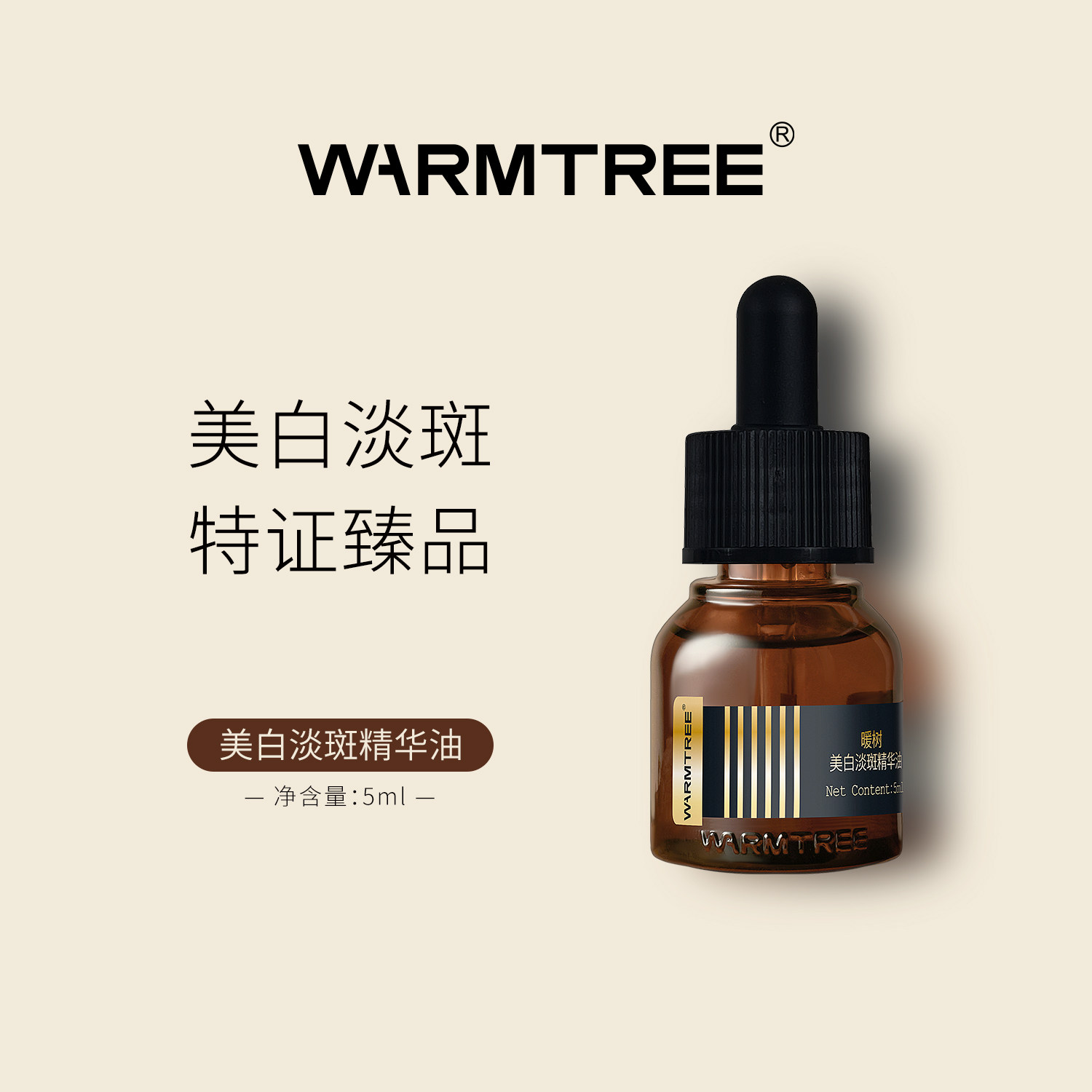 暖树美白淡斑精华油护肤以油养肤377面部美白提亮脸部