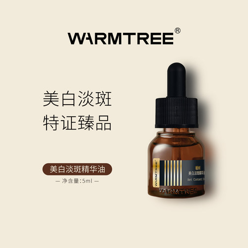 暖树美白淡斑精华油国妆特证臻品