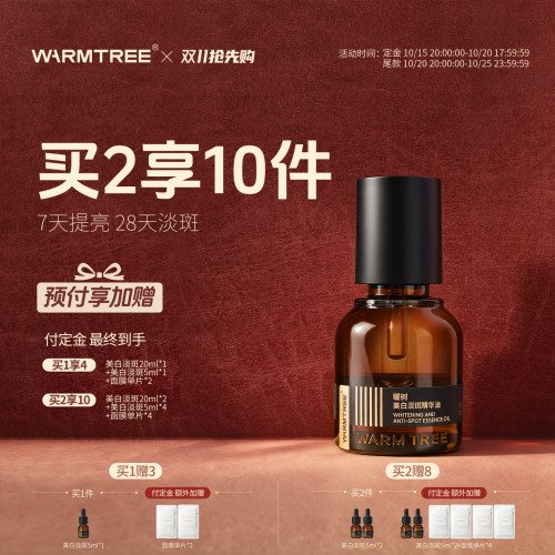 暖树美白淡斑精华油祛斑褪黑祛黄
