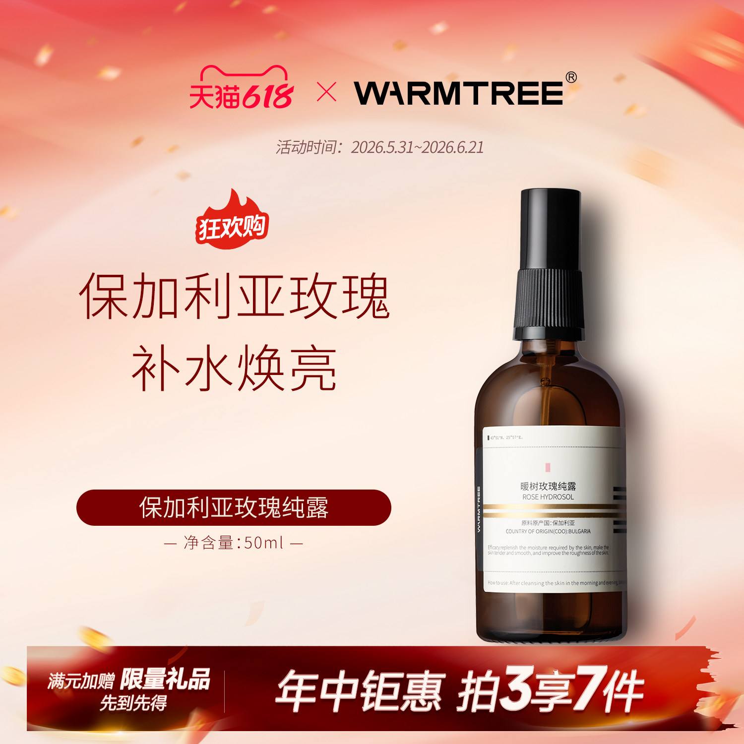 【立即抢购】暖树保加利亚玫瑰纯露爽肤水补水保湿精华去黄提亮