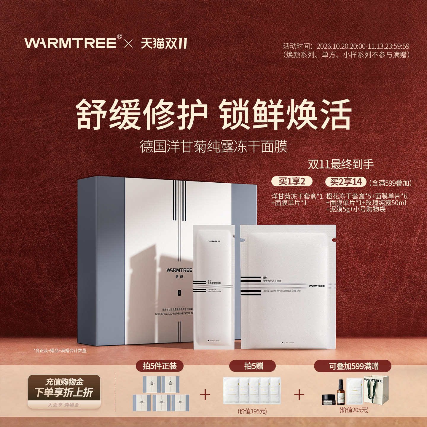 【舒缓保湿】暖树纯露滋养修复冻干面膜补水修护屏障保湿舒缓修护