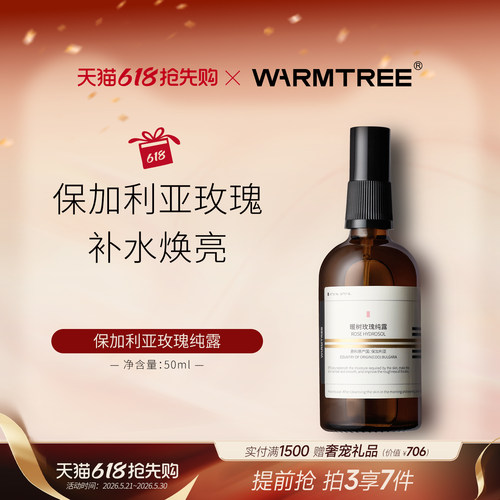 【618抢先购】暖树保加利亚玫瑰纯露爽肤水补水保湿精华去黄提亮