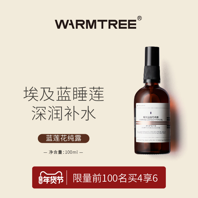 暖树蓝莲花纯露100ml,美容护肤/美体/精油,纯露/花水,淘宝优惠券,粉丝福利购,淘宝优惠卷