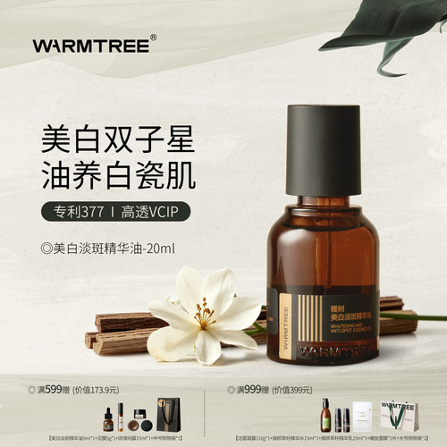 暖树美白淡斑精华油祛斑褪黑祛黄
