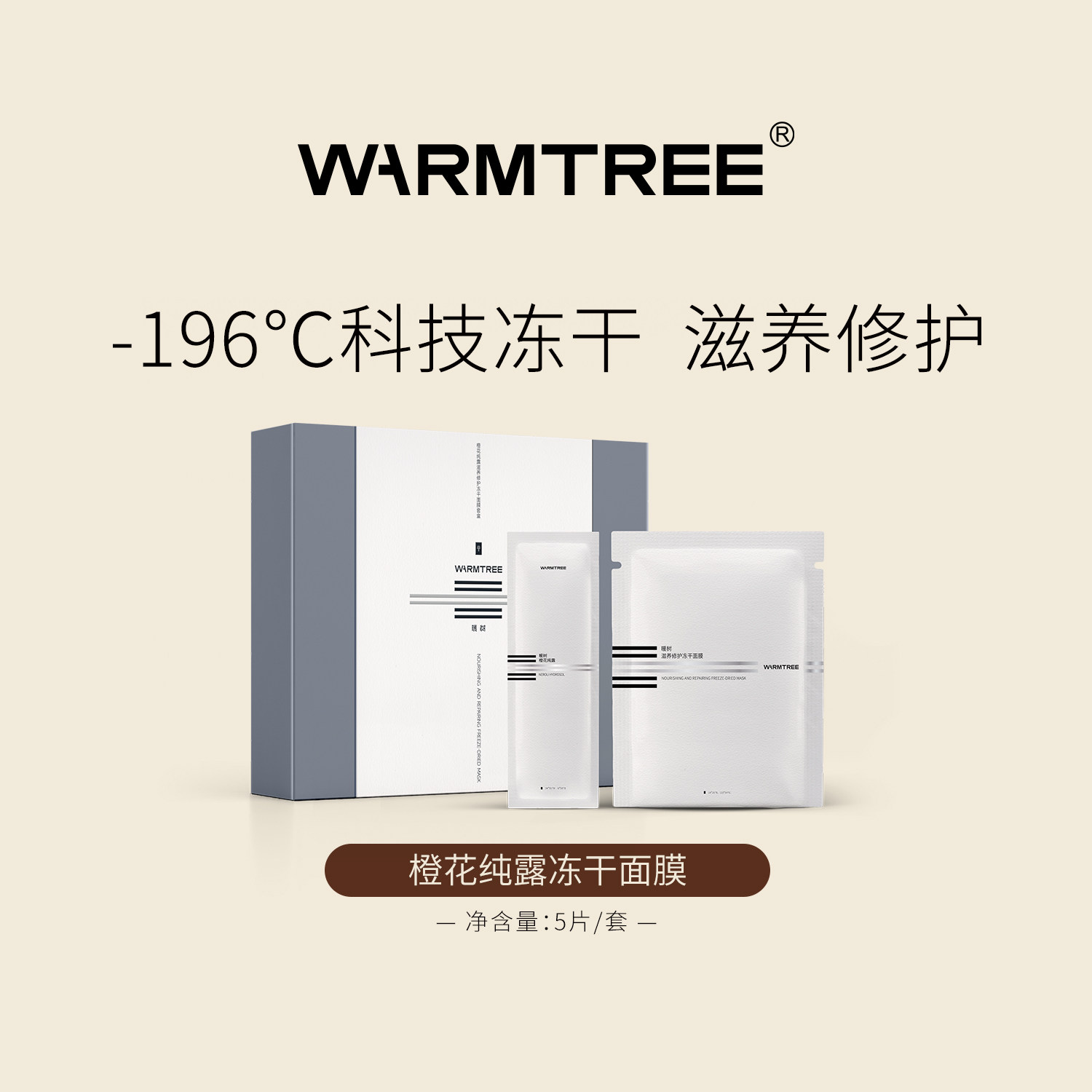 【换季舒缓】暖树纯露滋养修复冻干面膜补水修护屏障保湿舒缓膜片