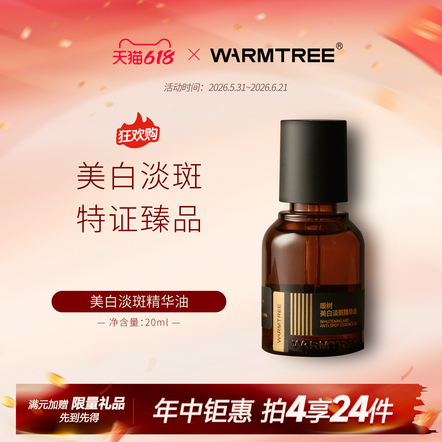 【祛斑抗皱】暖树美白淡斑精华油377祛斑14天去黄28天褪黑美白