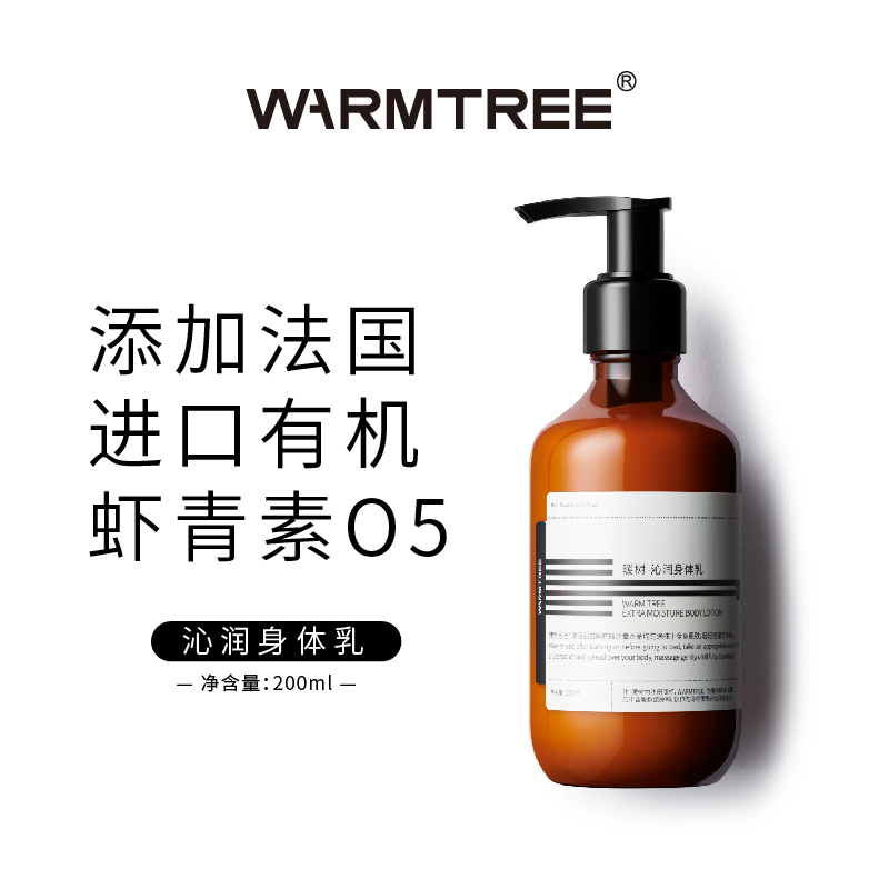 暖树沁润身体乳持久留香