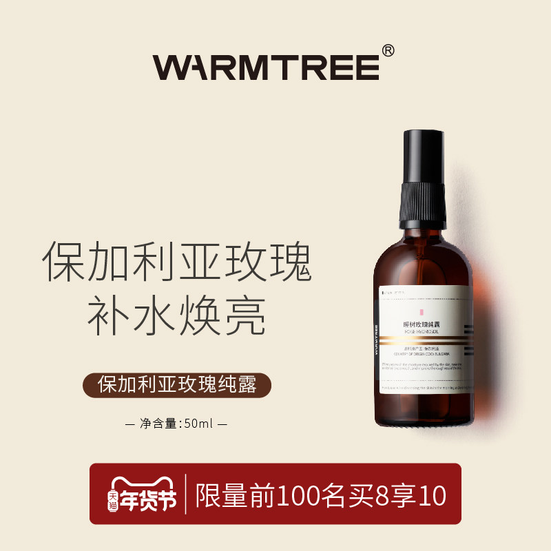 暖树保加利亚玫瑰纯露爽肤水补水保湿精华去黄提亮改善暗沉湿敷水,美容护肤/美体/精油,化妆水/爽肤水,淘宝优惠券,粉丝福利购,淘宝优惠卷