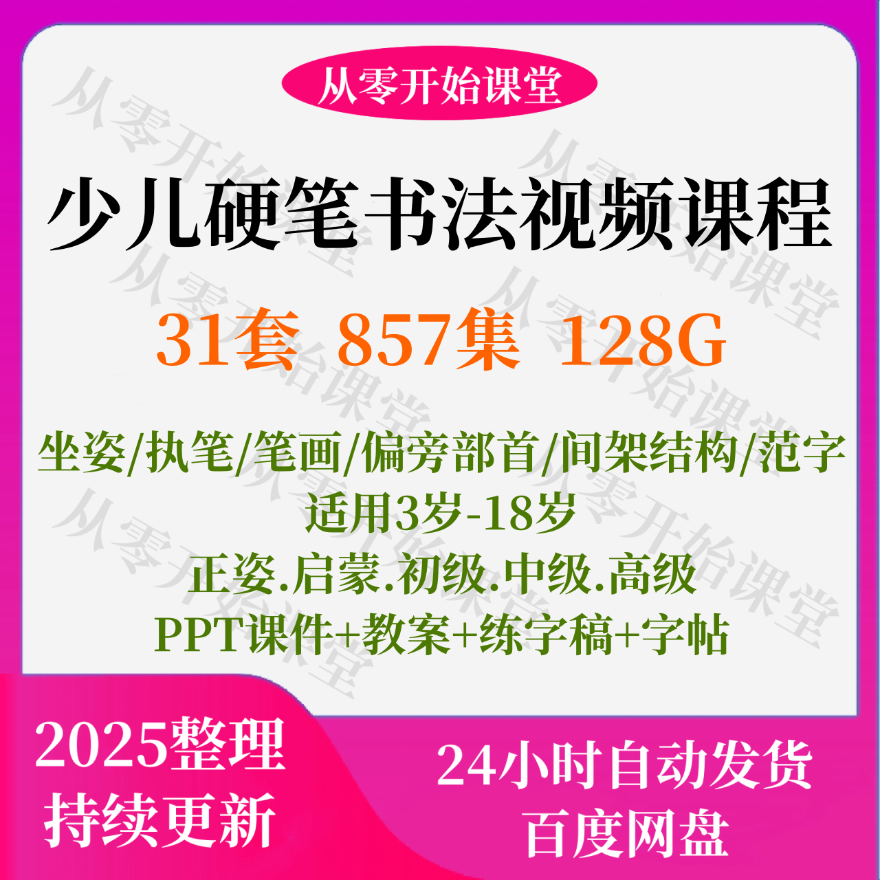 硬笔书法视频教程少儿童培训班教材学案PPT课件小学生练习写字帖,商务/设计服务,设计素材/源文件,淘宝优惠券,粉丝福利购,淘宝优惠卷