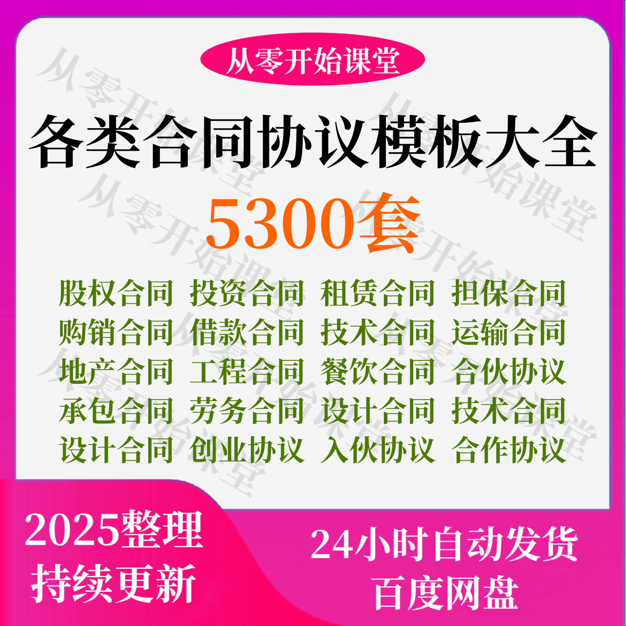 合同协议书模板word股权房产工程租赁经营合作范本劳务劳动销售