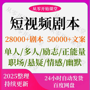 短视频剧本热门搞笑文案素材段子抖音vlog脚本模板创作自媒体资料