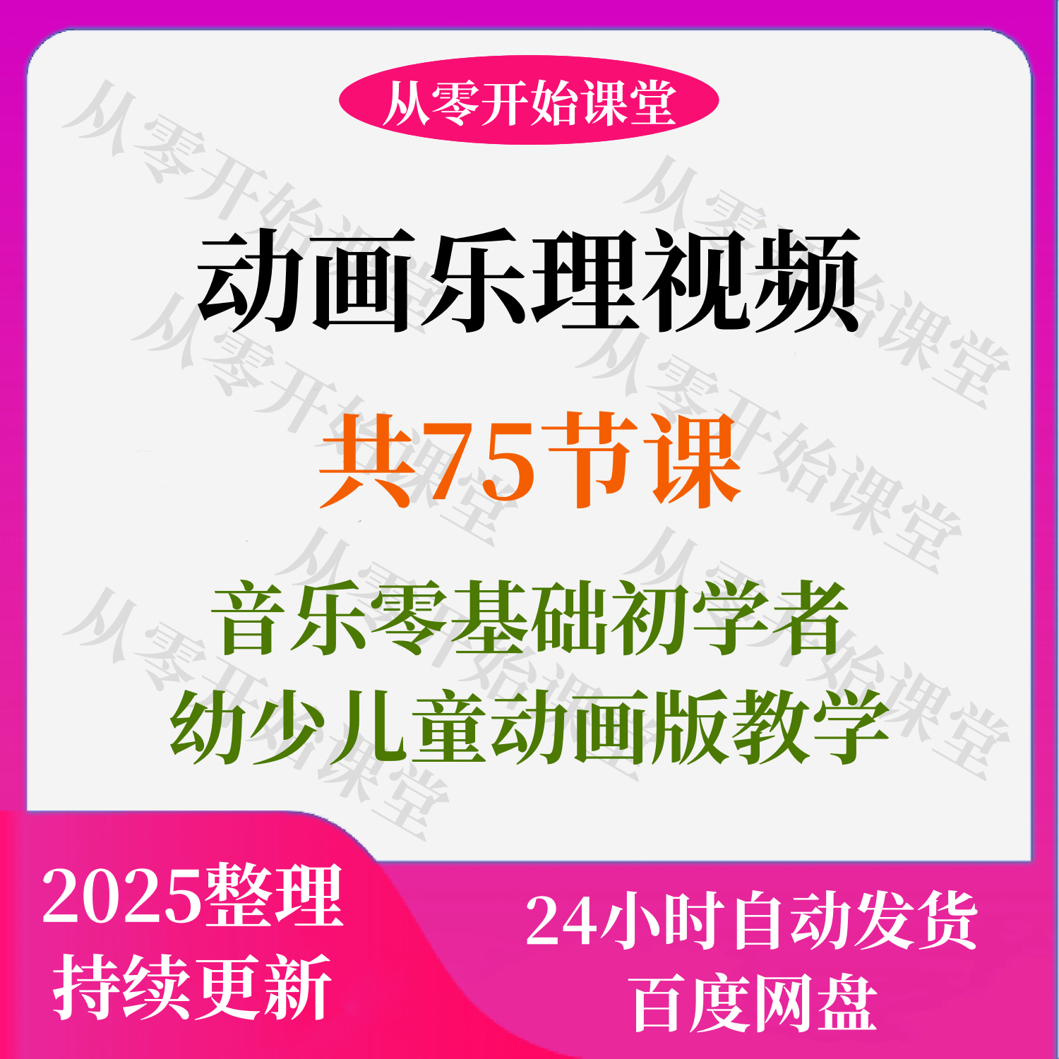 启蒙乐理视频教程五线谱基础乐理75节音乐零基础初学者幼少儿童