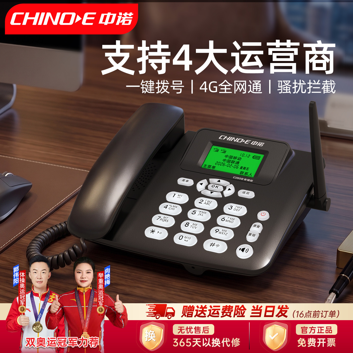 中诺c265智臻版插卡电话机双卡