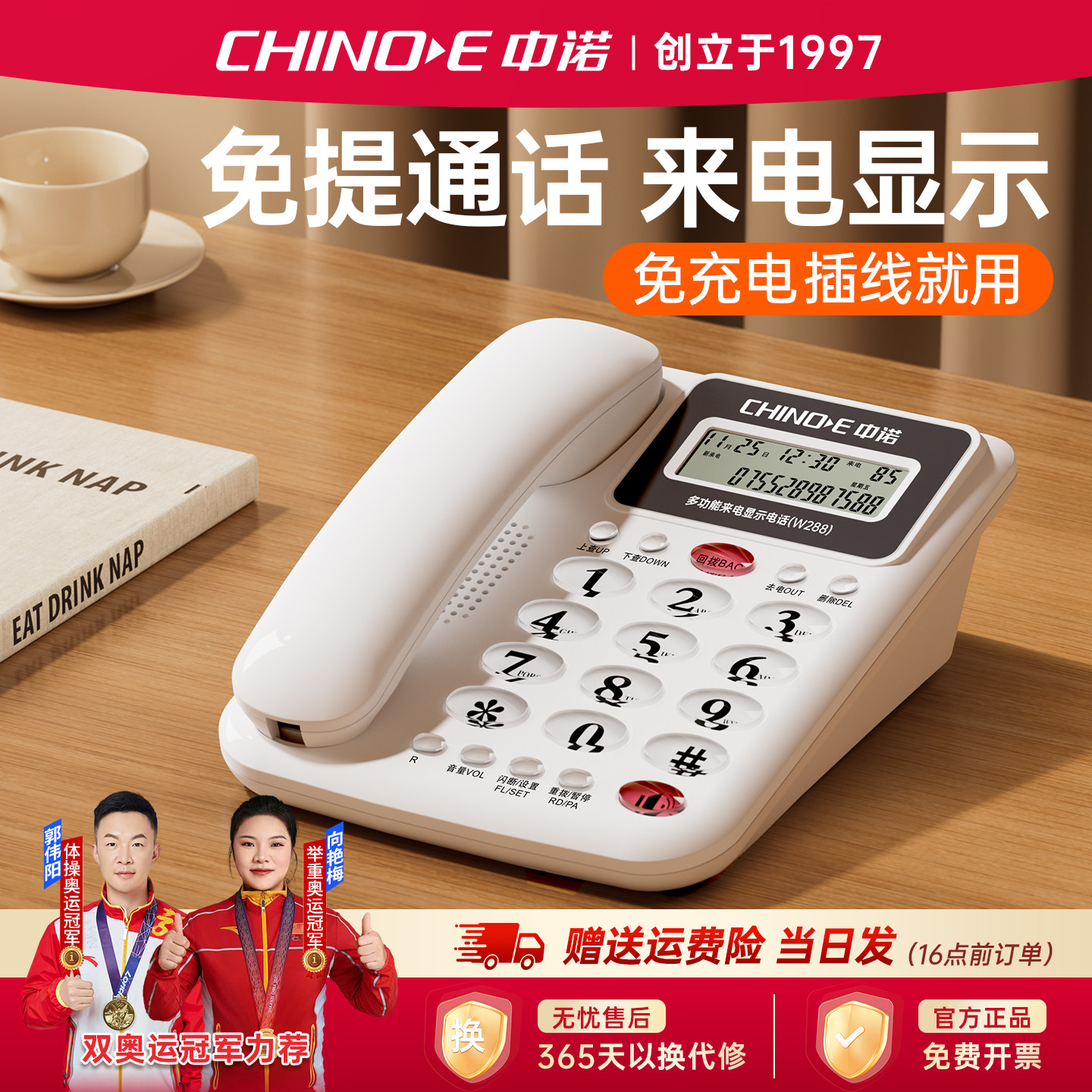 中诺电话座机家用有线固定电话机免提通话办公坐式老年人来电显示