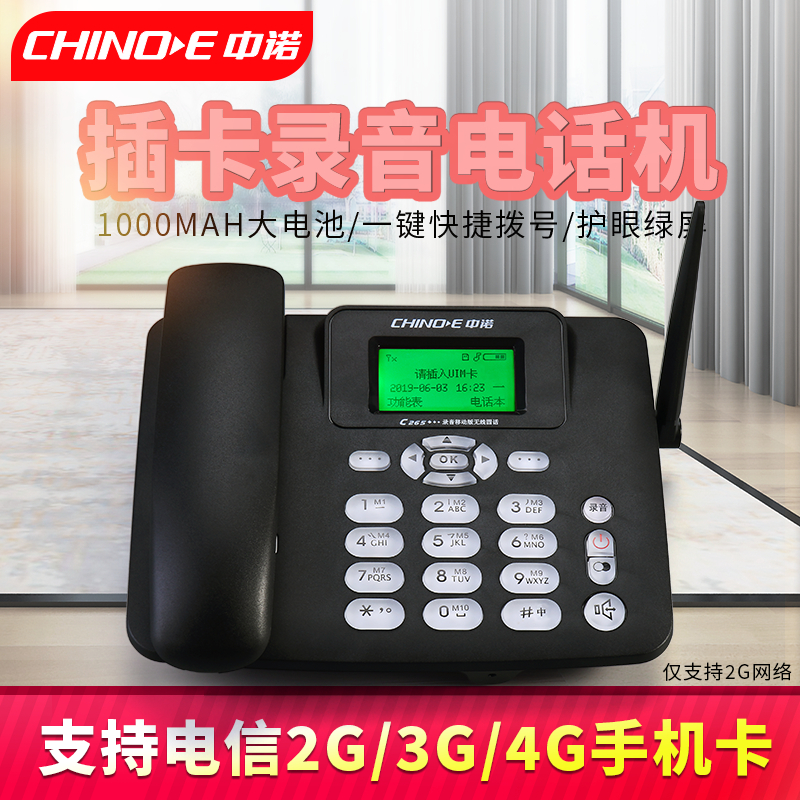 【7折】中诺c265插卡电话机座机家用无线固定办公室电信版录音2G